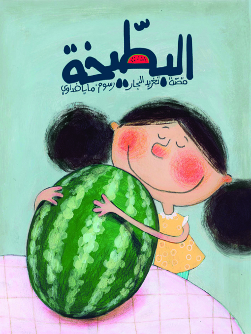 Title details for The Watermelon by Taghreed Najjar - Available